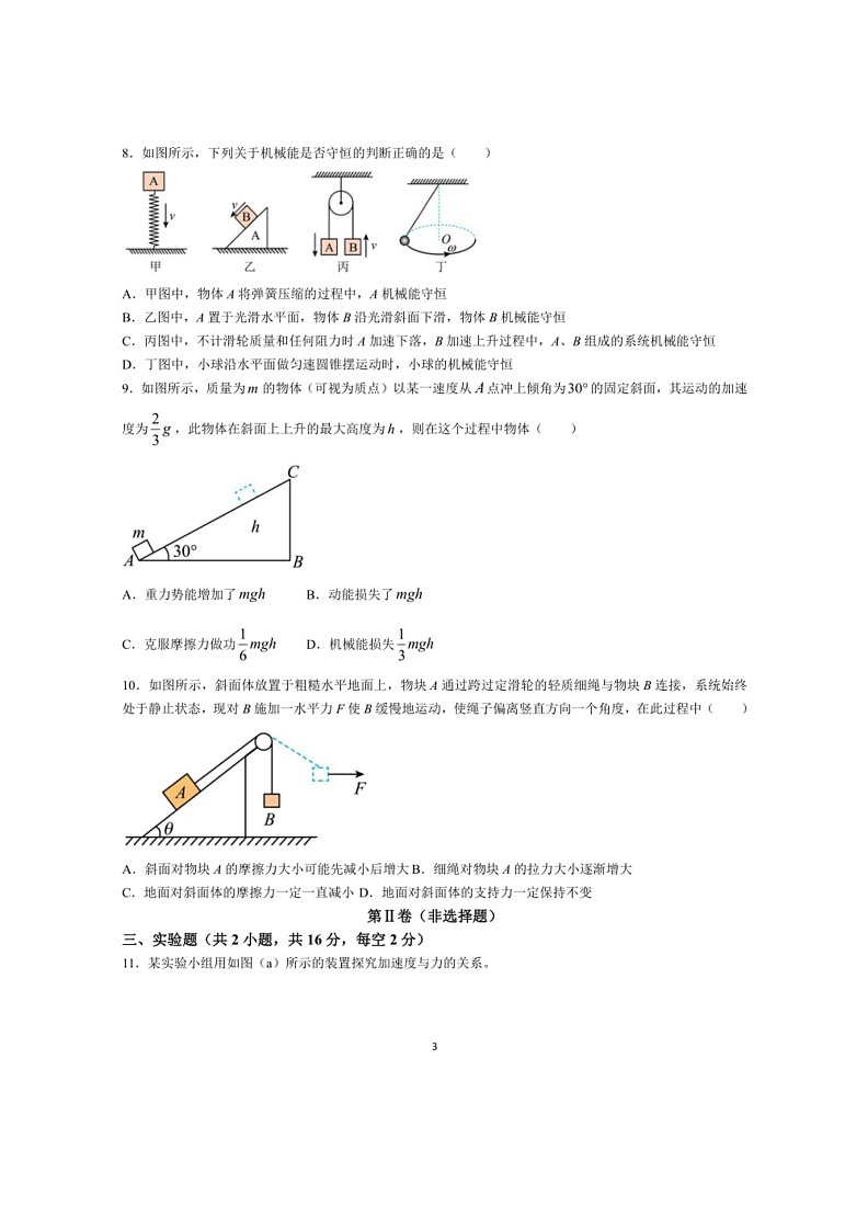 [物理]云南省玉溪市三校2023～2024学年高一下学期6月联考物理试卷(解析版)第3页