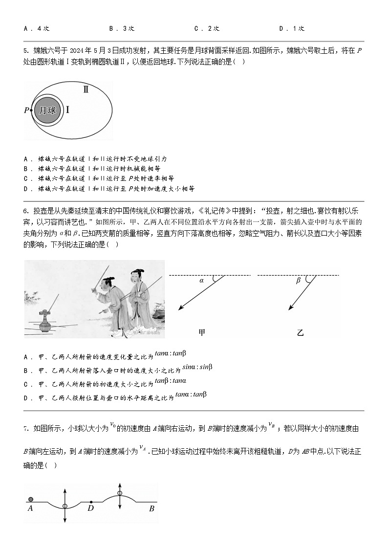 [物理]云南省曲靖市会泽县实验高级名校2023-2024学年高一下学期期中考试物理试卷第2页
