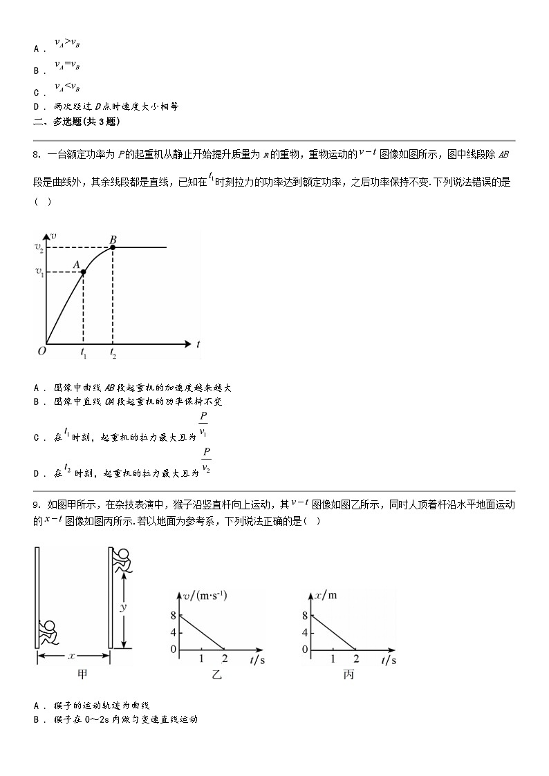 [物理]云南省曲靖市会泽县实验高级名校2023-2024学年高一下学期期中考试物理试卷第3页