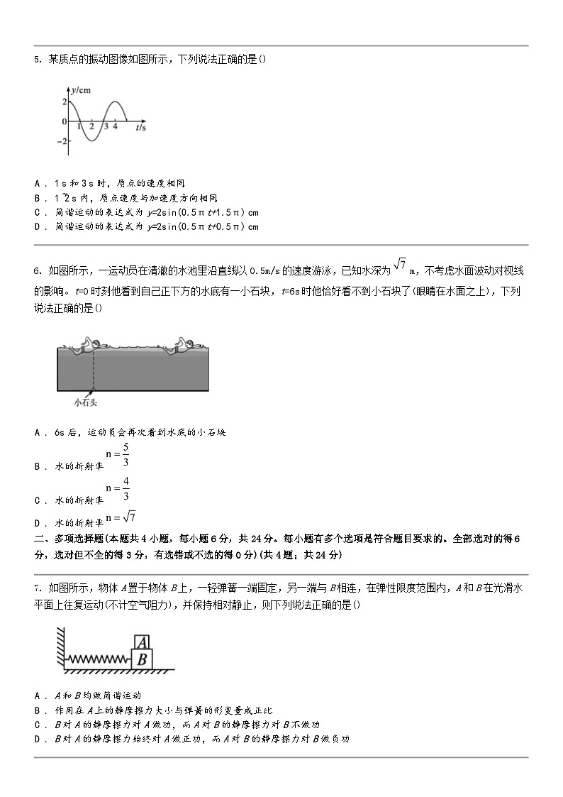 [物理]云南省大物理白族自治州民族名校2023-2024学年高二下学期物理期中考试第2页
