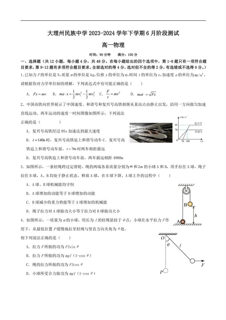 [物理]云南省大物理白族自治州民族中学2023～2024学年高一下学期6月月考物理试卷(有答案)第1页