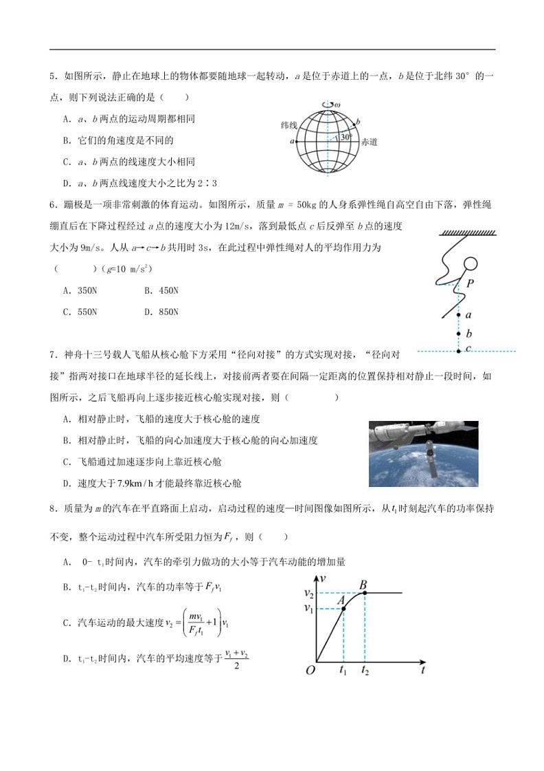 [物理]云南省大物理白族自治州民族中学2023～2024学年高一下学期6月月考物理试卷(有答案)第2页