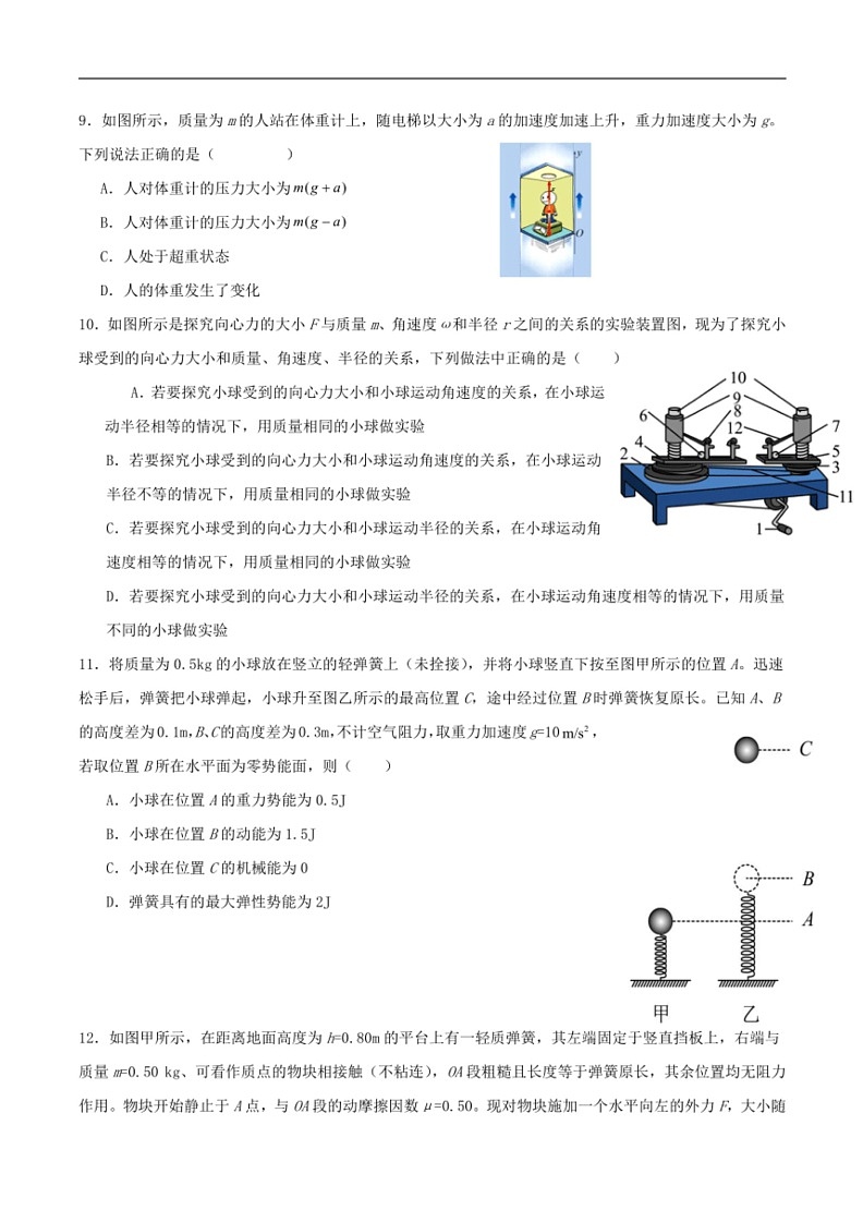 [物理]云南省大物理白族自治州民族中学2023～2024学年高一下学期6月月考物理试卷(有答案)第3页