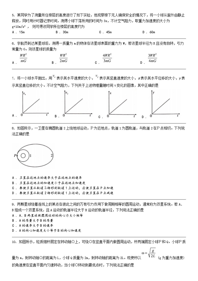 [物理]云南省保山第一名校2023-2024学年高一下学期期中物理教学质量监测试卷02
