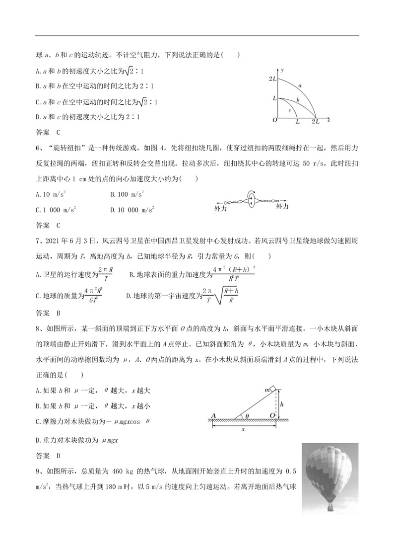 [物理]云南省保山市腾冲市第八中学2023～2024学年高一下学期4月期中考试物理试卷(有答案)02