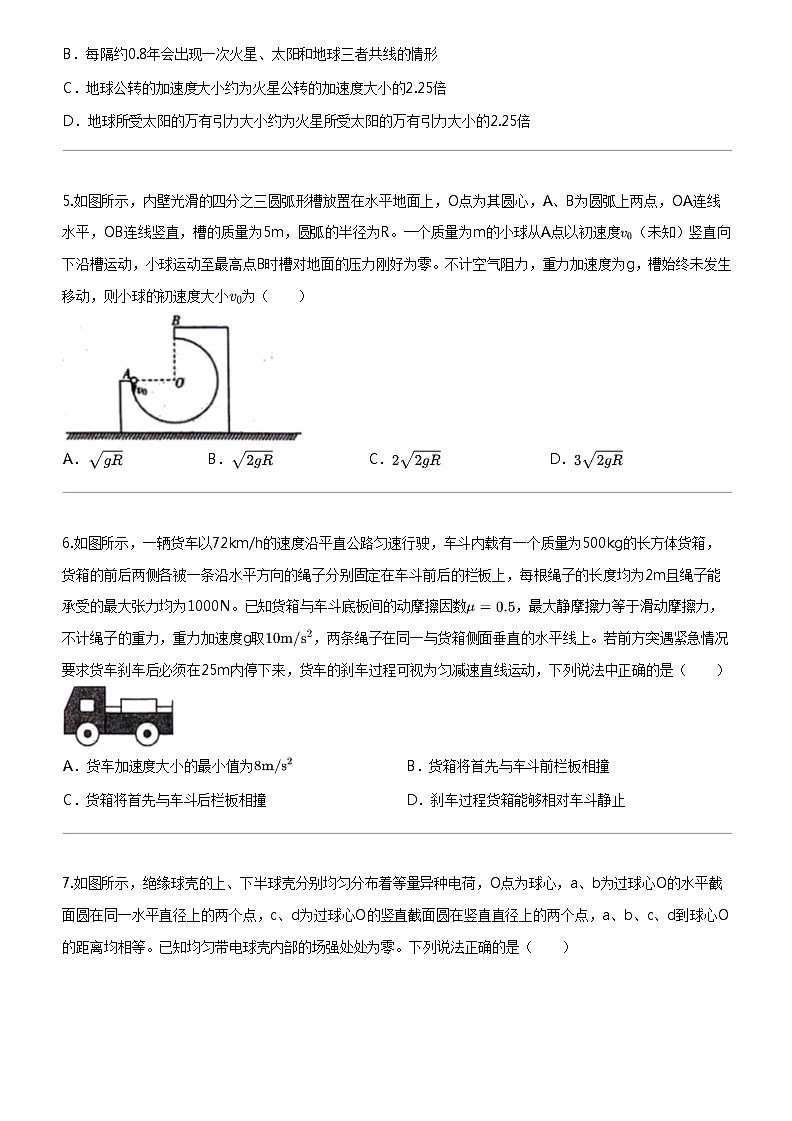[物理]2024年陕西安康高新区安康市高新中学高三高考模拟物理试卷第2页