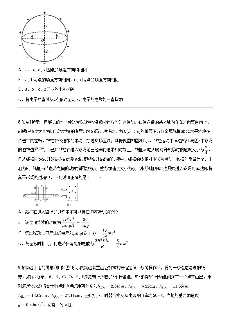 [物理]2024年陕西安康高新区安康市高新中学高三高考模拟物理试卷第3页