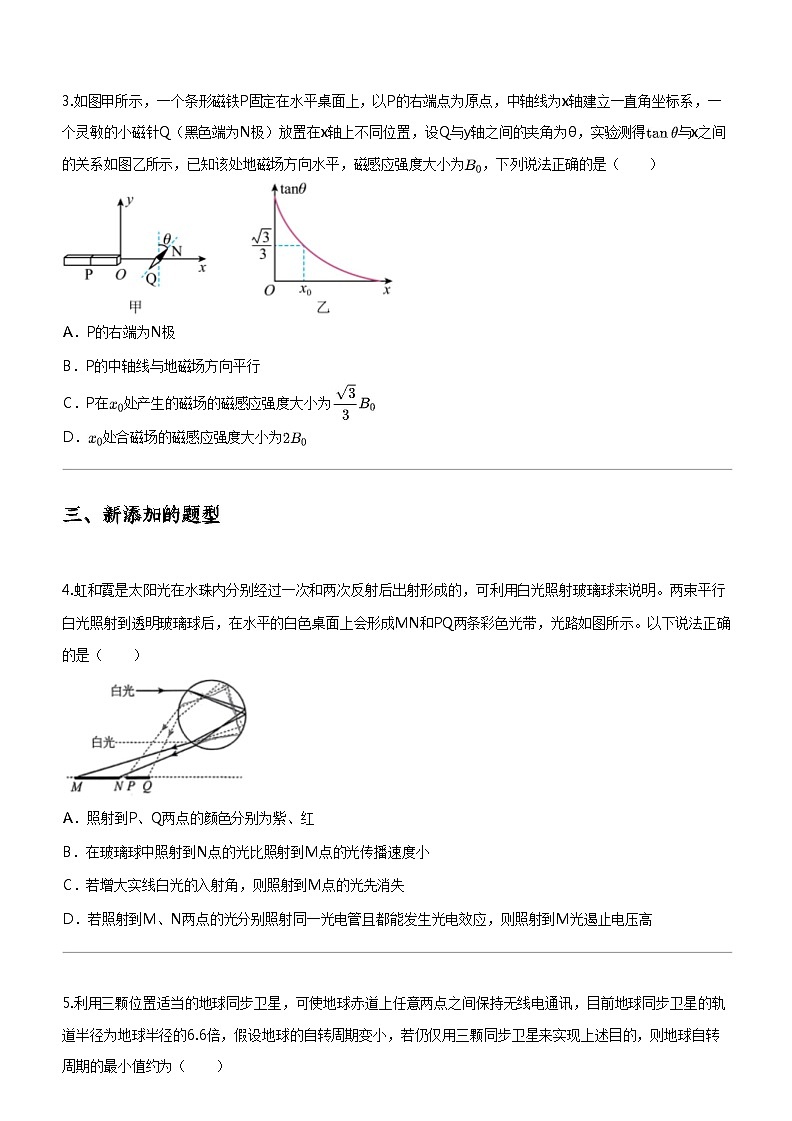 [物理]2024年福建福州高三下学期高考模拟物理试卷(八县(市)一中5月)第2页