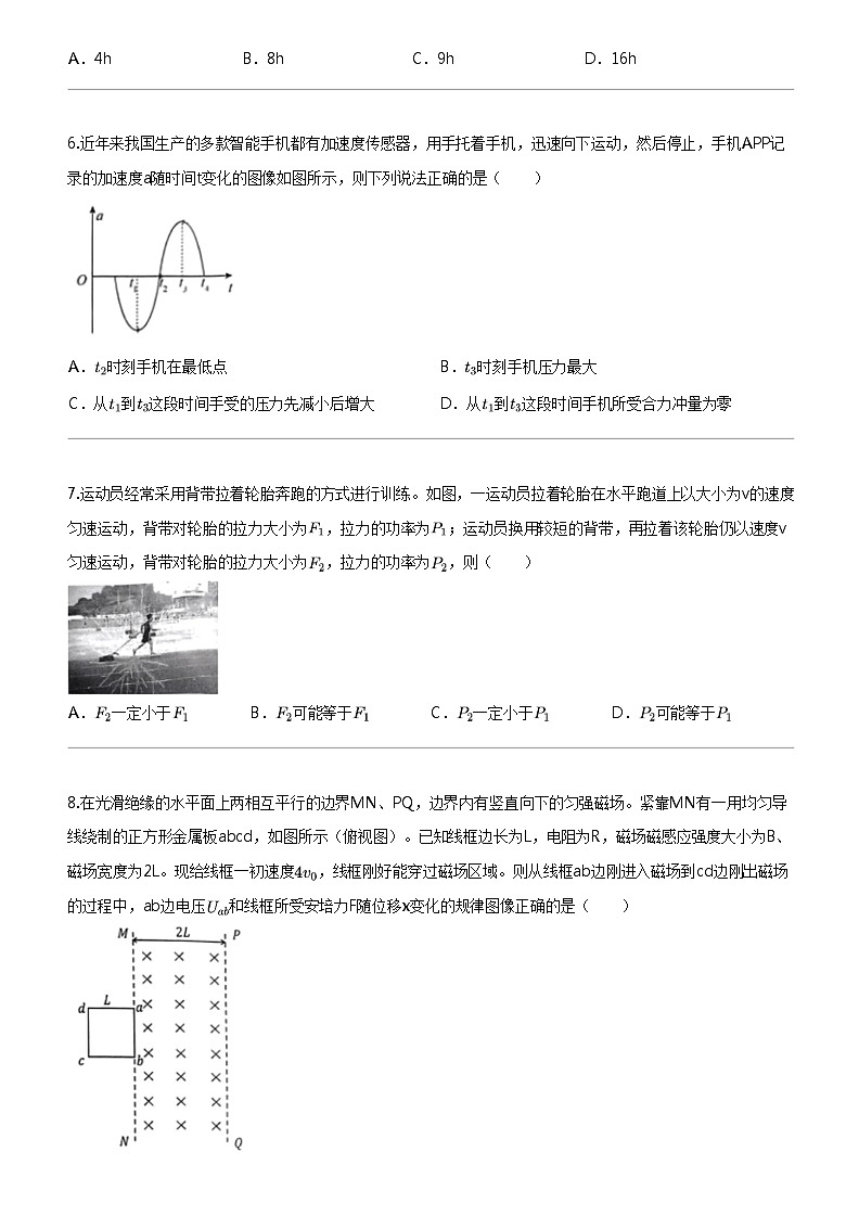 [物理]2024年福建福州高三下学期高考模拟物理试卷(八县(市)一中5月)第3页