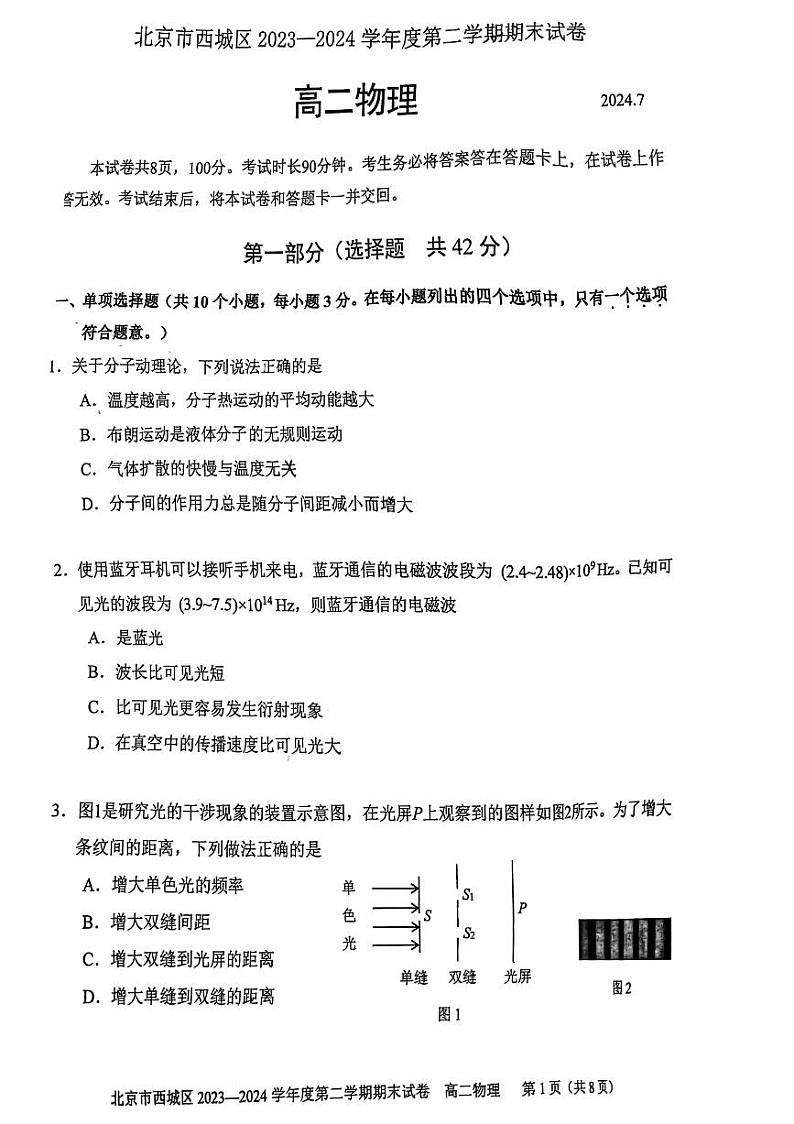 2024北京西城高二（下）期末物理试题及答案第1页