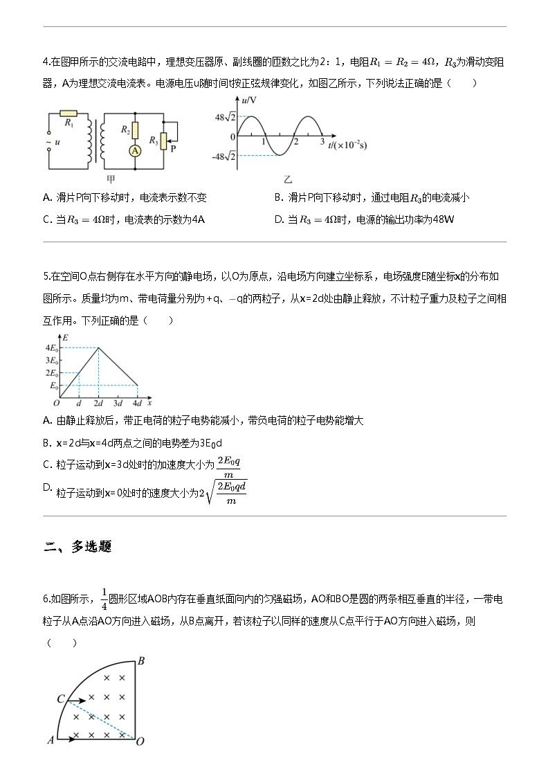 [物理]2024年四川绵阳涪城区绵阳东辰国际学校高三一模物理科物理试卷02