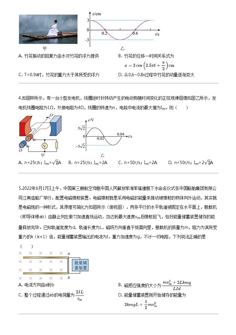 [物理]2023_2024学年4月云南昆明五华区云南师范大学附属中学高二下学期月考物理试卷02