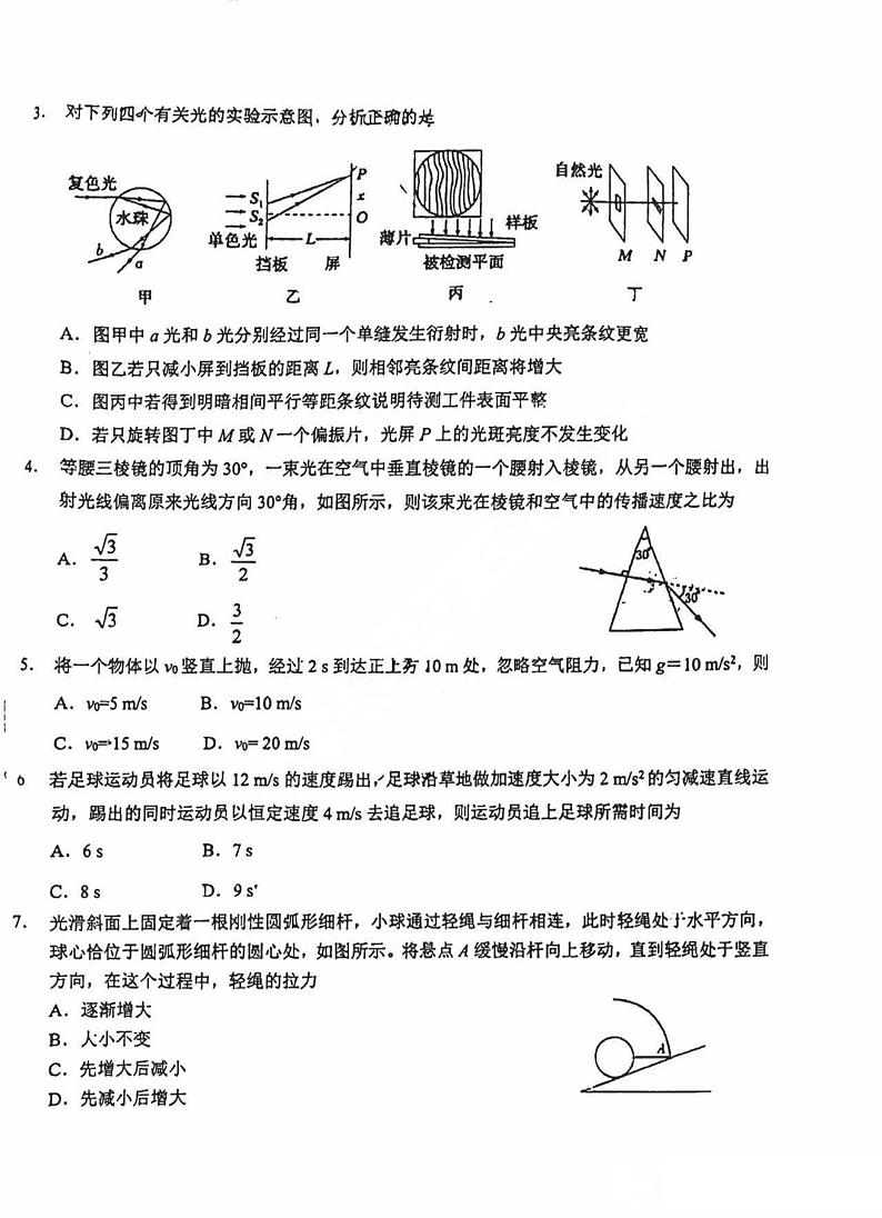 吉林省长春市东北师范大学附属中学2023-2024学年高二下学期期末物理试题02