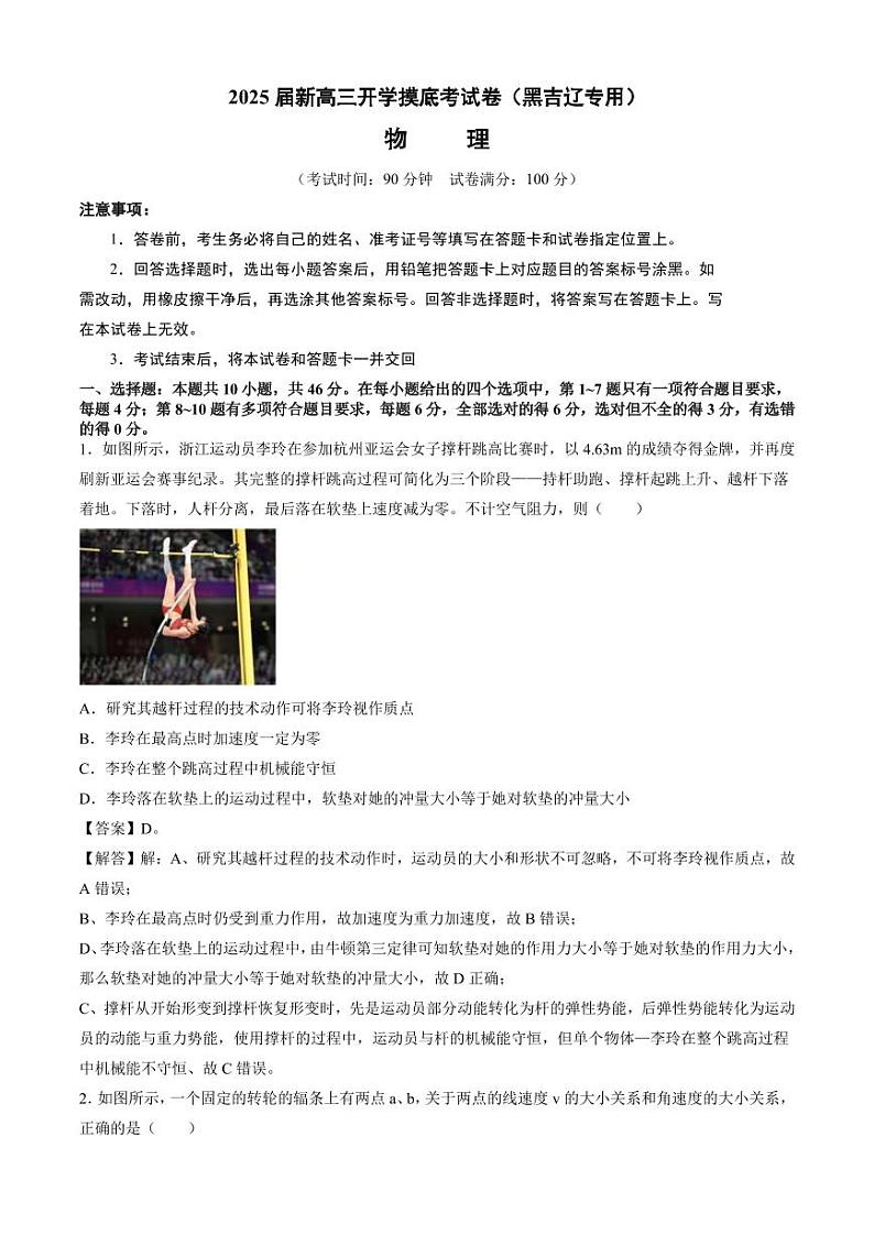 物理（黑吉辽专用）（黑吉辽专用）（解析版）第1页