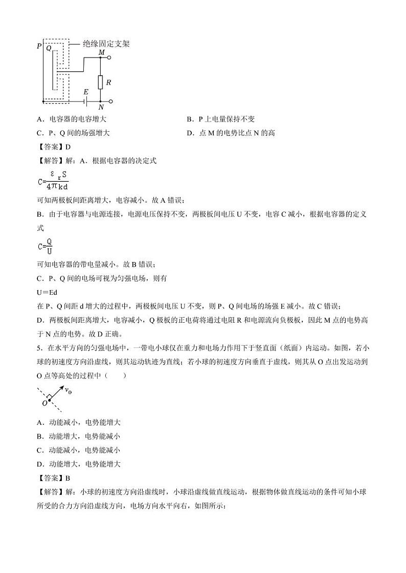 物理（黑吉辽专用）（黑吉辽专用）（解析版）第3页
