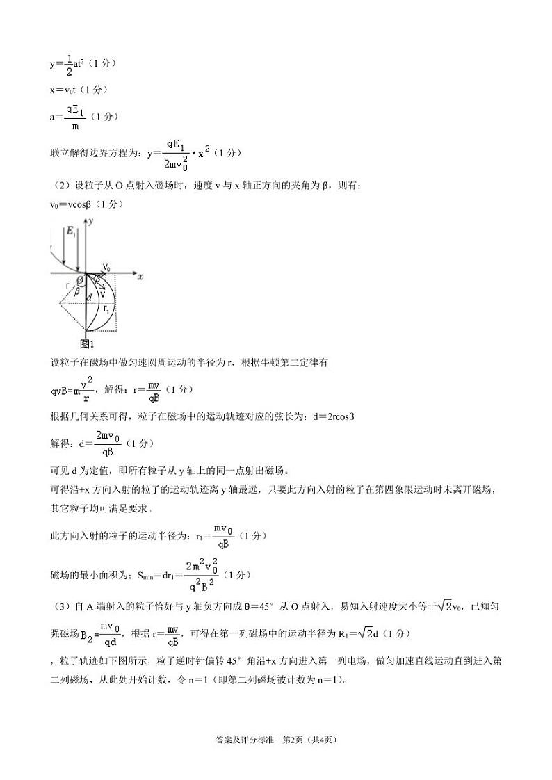 物理（黑吉辽专用）（答案及评分标准）第2页