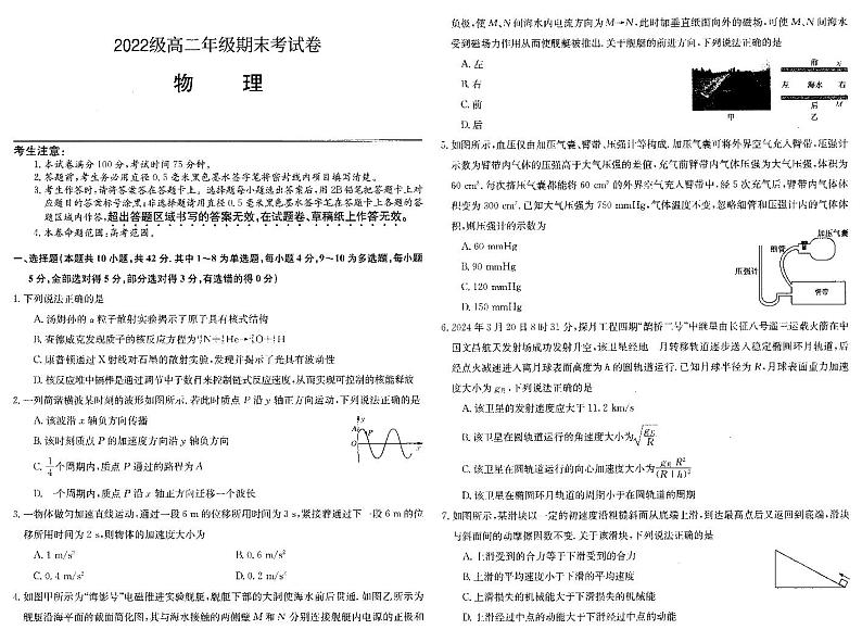 安徽阜阳一中2024年高二下学期期末考试物理试题+答案01