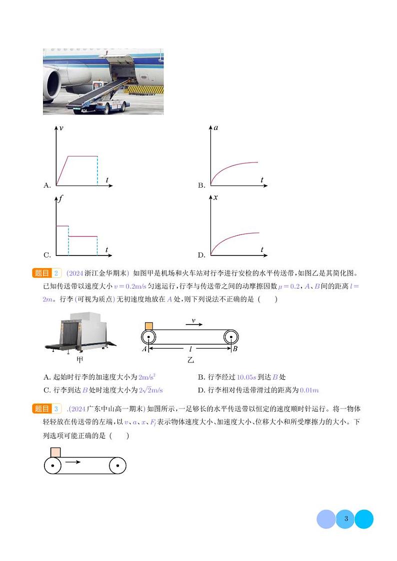传送带(学生版)--动力学中的九类常见问题第3页