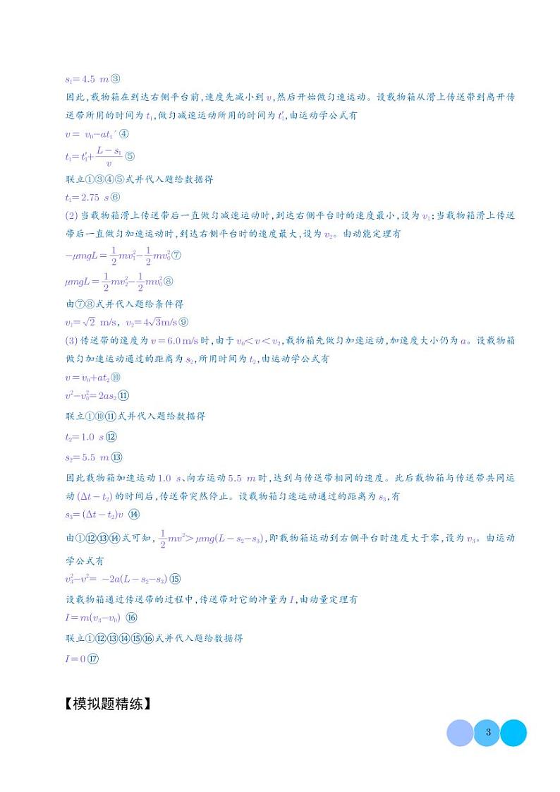 传送带(解析版)--动力学中的九类常见问题第3页