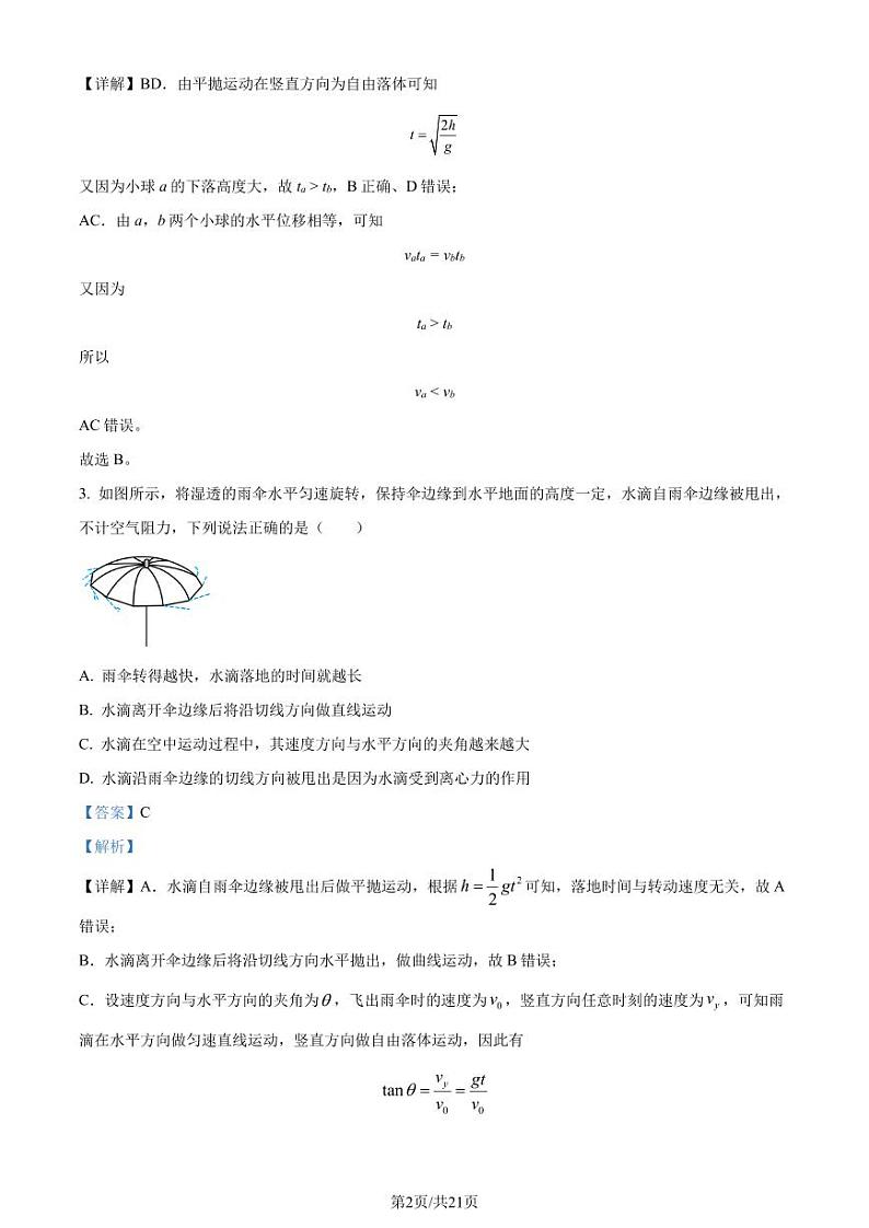 山东济南2024年高一下学期7月期末考试物理试题（解析版）第2页