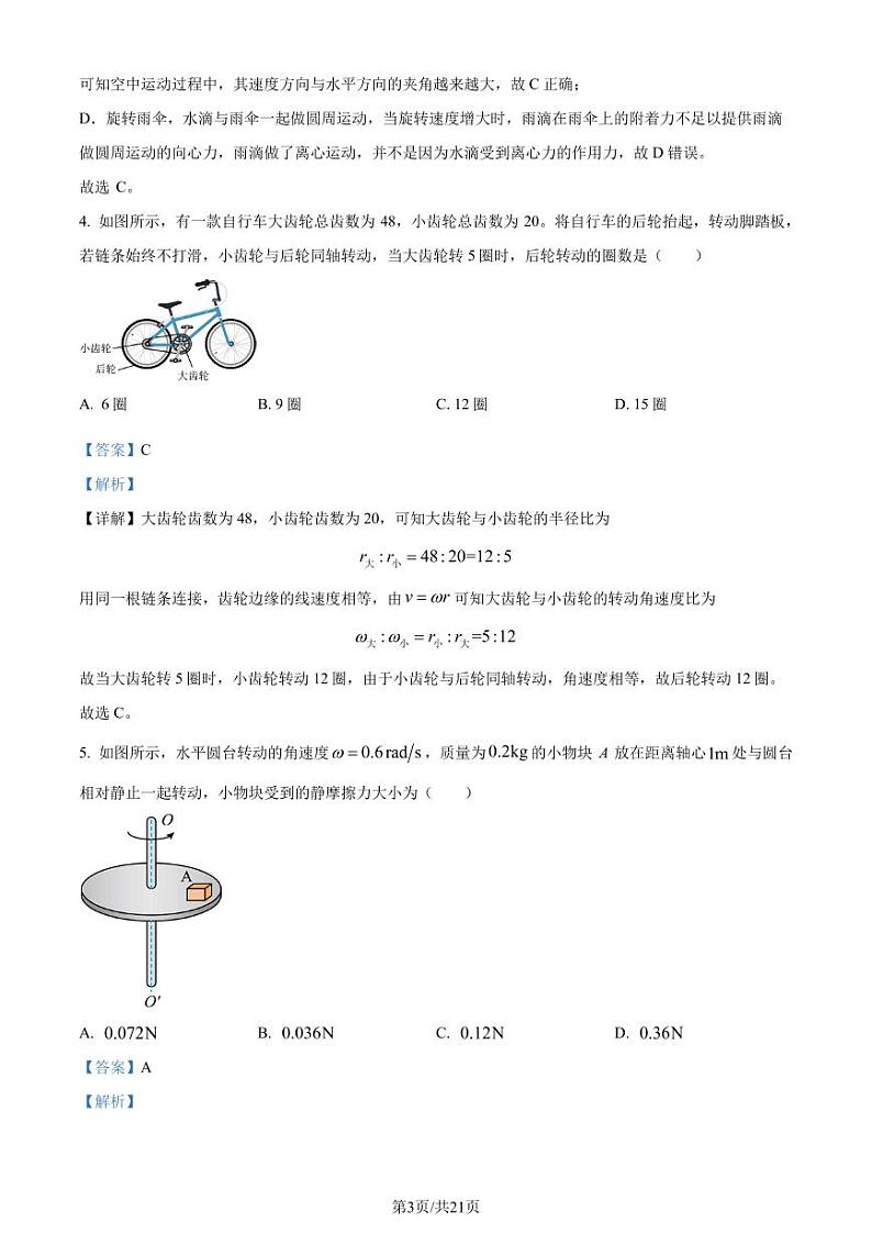 山东济南2024年高一下学期7月期末考试物理试题（解析版）第3页