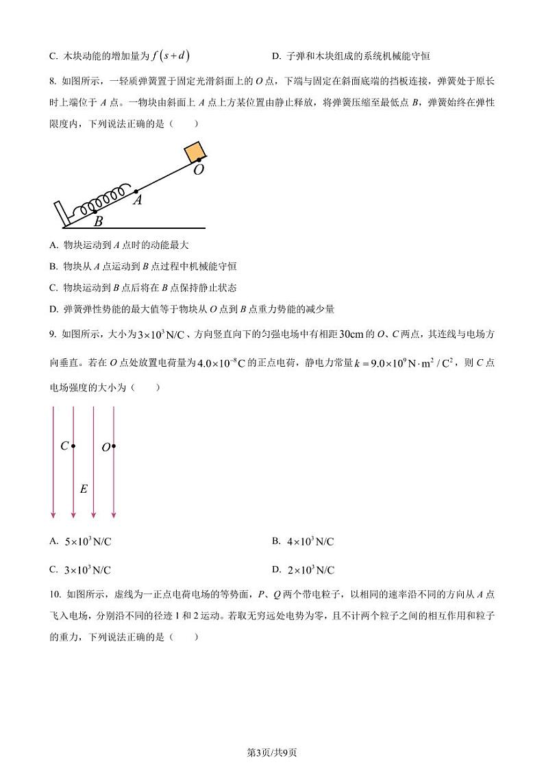 山东济南2024年高一下学期7月期末考试物理试题（原卷版）第3页