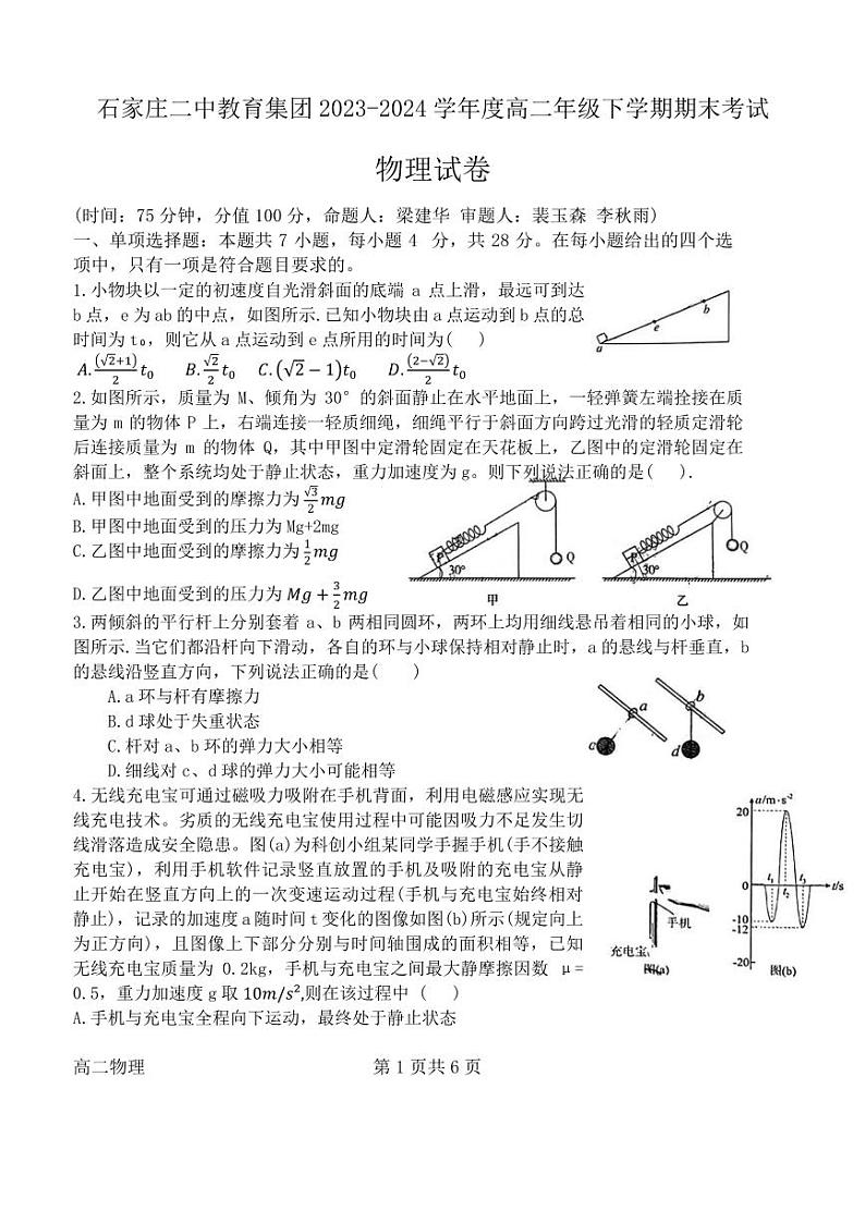 石家庄二中2024年高二下学期期末考试物理试卷+答案01