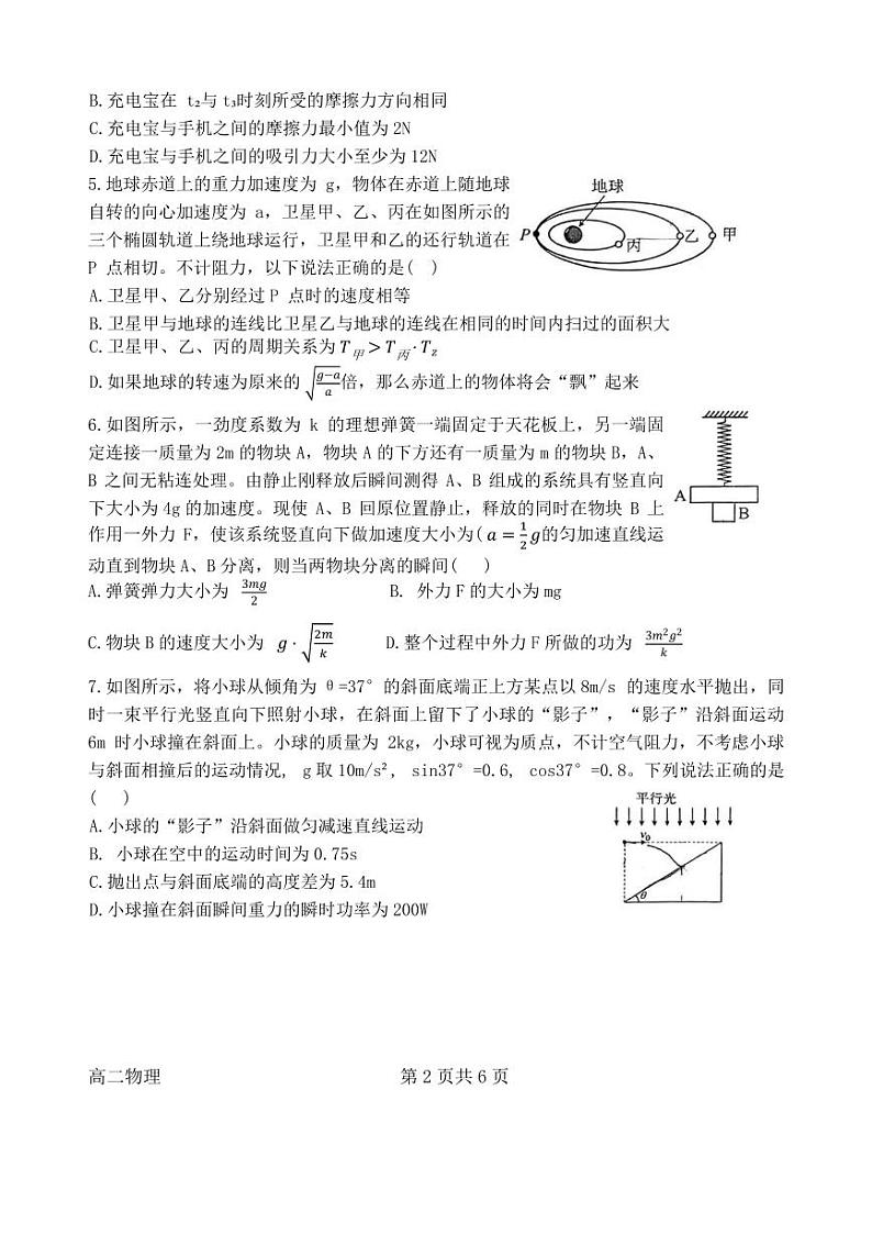 石家庄二中2024年高二下学期期末考试物理试卷+答案02