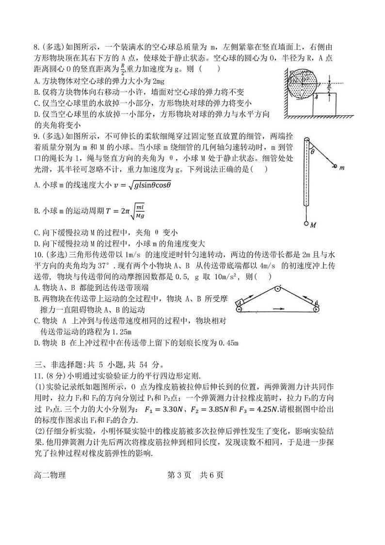 石家庄二中2024年高二下学期期末考试物理试卷+答案03