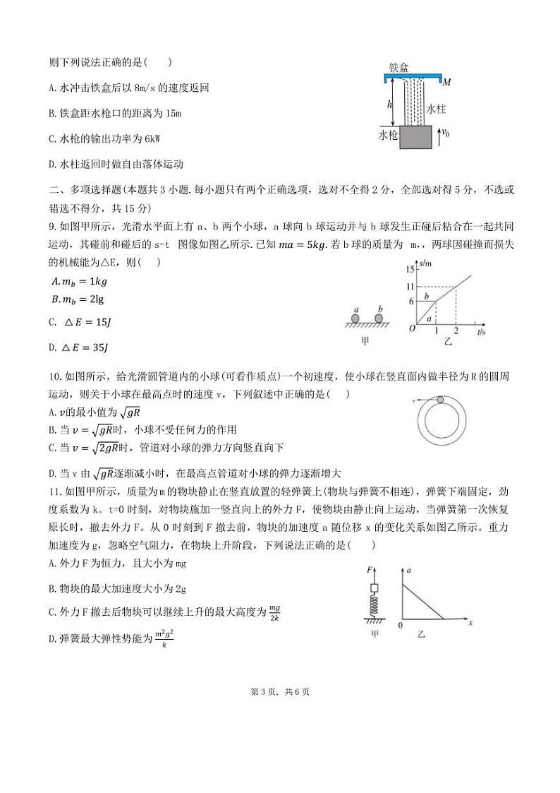 四川省成都外国语学校2023-2024学年高一下学期7月月考物理试题第3页