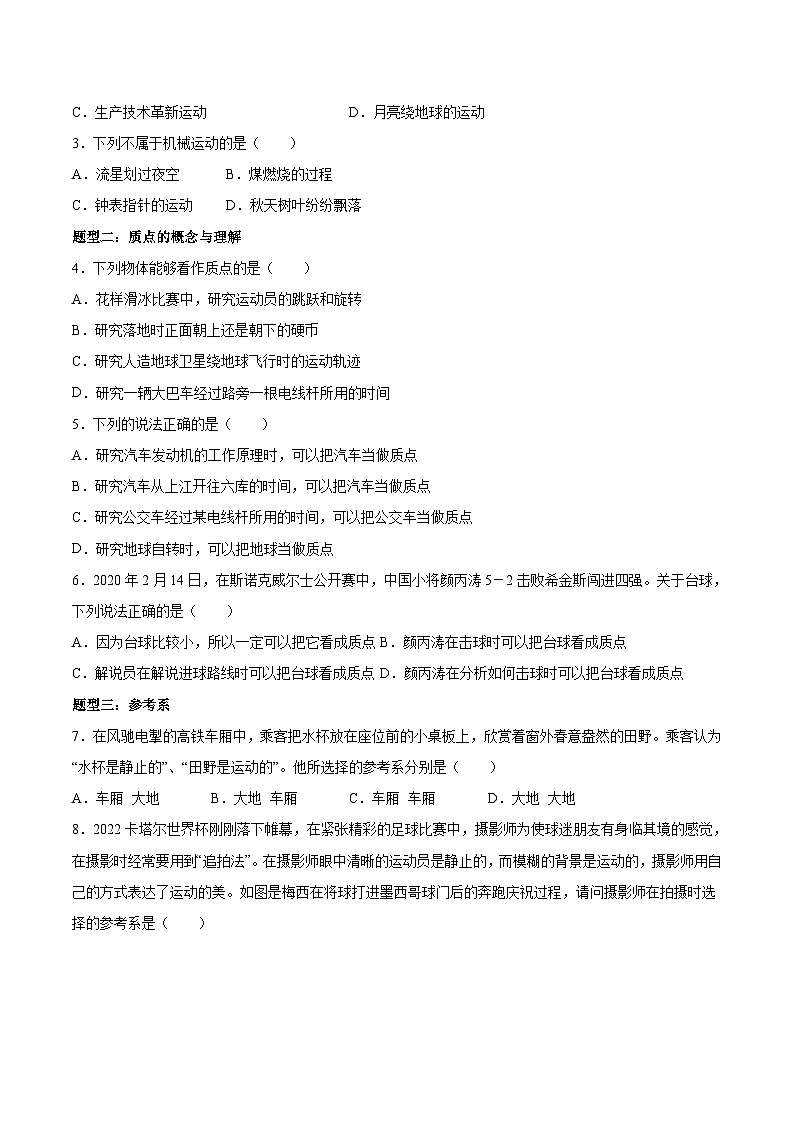 第01讲：质点 参考系 （含答案）[初升高衔接]2023-2024学年新高一物理【赢在暑假】同步精讲精练系列（人教版2019必修第一册）02