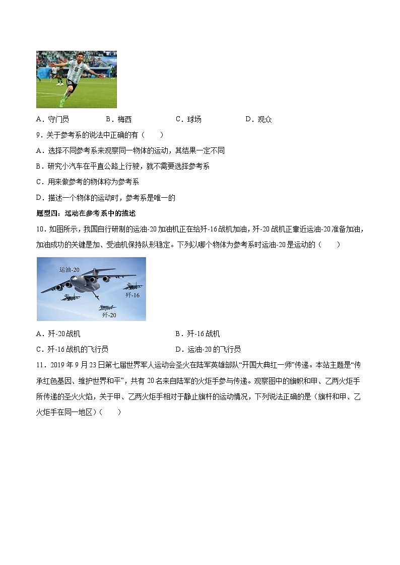 第01讲：质点 参考系 （含答案）[初升高衔接]2023-2024学年新高一物理【赢在暑假】同步精讲精练系列（人教版2019必修第一册）03