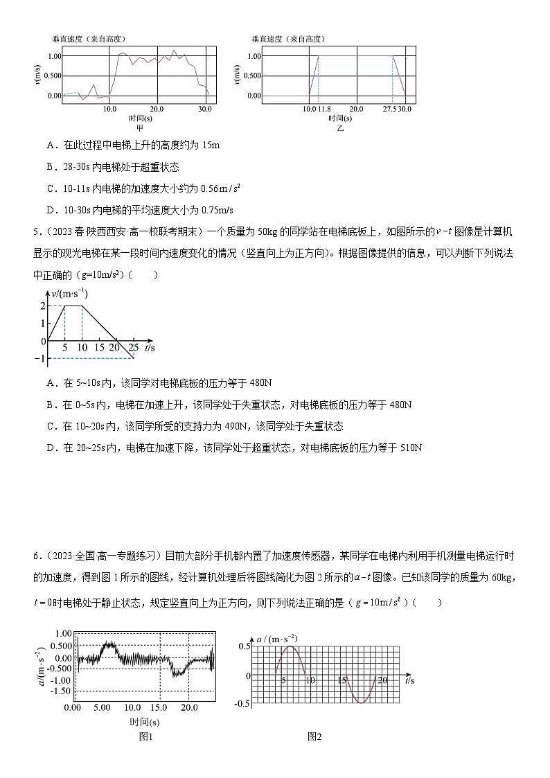 第17讲：超重和失重（含答案）[初升高衔接]2023-2024学年新高一物理【赢在暑假】同步精讲精练系列（人教版2019必修第一册）03