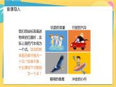 高中鲁科物理必修第一册 1.2质点和位移 PPT