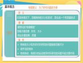 高中鲁科物理必修第一册 1.2质点和位移 PPT