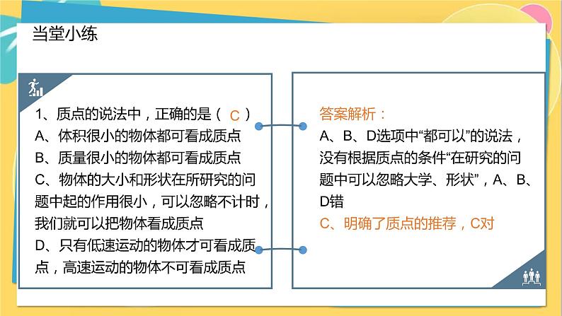 高中鲁科物理必修第一册 1.2质点和位移 PPT08