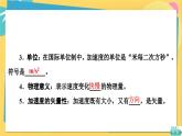 高中鲁科物理必修第一册 1.4　加速度 PPT