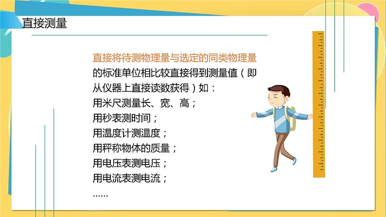 高中鲁科物理必修第一册 2.3实验中的误差和有效数字  PPT05