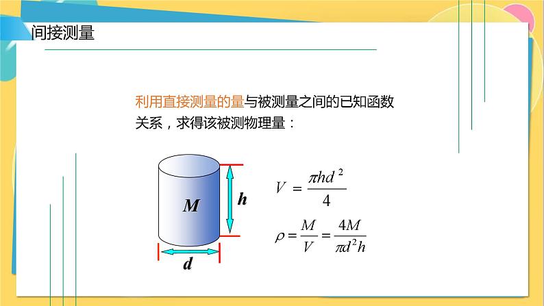 高中鲁科物理必修第一册 2.3实验中的误差和有效数字  PPT06