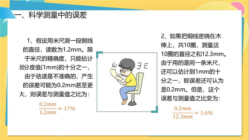 高中鲁科物理必修第一册 2.3实验中的误差和有效数字  PPT07