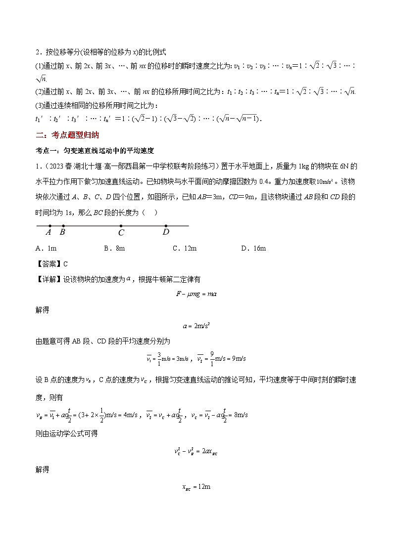 专题强化一：匀变速直线运动规律的考点技巧归纳（解析版）[初升高衔接]2023-2024学年新高一物理【赢在暑假】同步精讲精练系列（人教版2019必修第一册）第2页