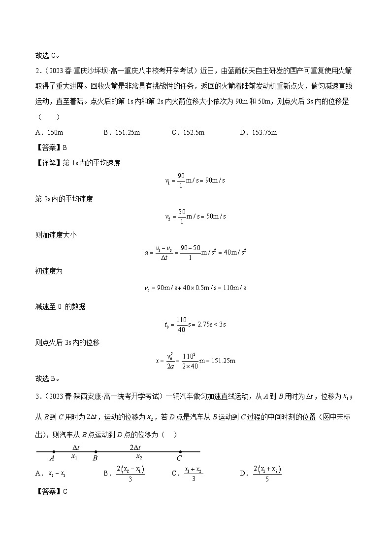 专题强化一：匀变速直线运动规律的考点技巧归纳（解析版）[初升高衔接]2023-2024学年新高一物理【赢在暑假】同步精讲精练系列（人教版2019必修第一册）第3页