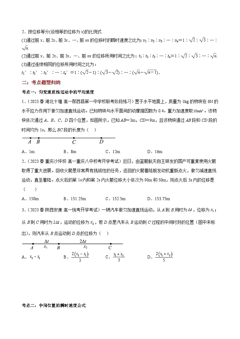 专题强化一：匀变速直线运动规律的考点技巧归纳（原卷版）[初升高衔接]2023-2024学年新高一物理【赢在暑假】同步精讲精练系列（人教版2019必修第一册）第2页