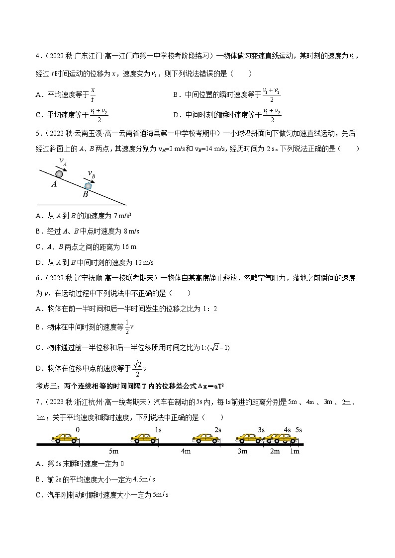 专题强化一：匀变速直线运动规律的考点技巧归纳（原卷版）[初升高衔接]2023-2024学年新高一物理【赢在暑假】同步精讲精练系列（人教版2019必修第一册）第3页