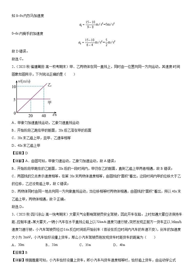 专题强化二：追及、相遇问题（含答案）[初升高衔接]2023-2024学年新高一物理【赢在暑假】同步精讲精练系列（人教版2019必修第一册）03