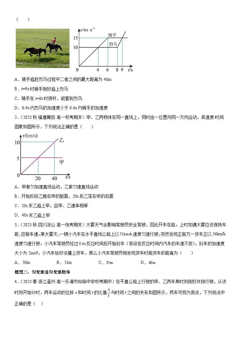 专题强化二：追及、相遇问题（含答案）[初升高衔接]2023-2024学年新高一物理【赢在暑假】同步精讲精练系列（人教版2019必修第一册）02