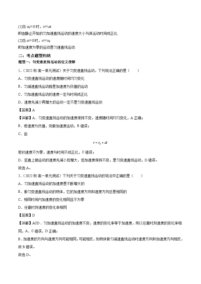 第06讲：匀变速直线运动的速度与时间的关系（含答案）2023-2024学年新高一物理【赢在暑假】同步精讲精练系列（人教版2019必修第一册）02