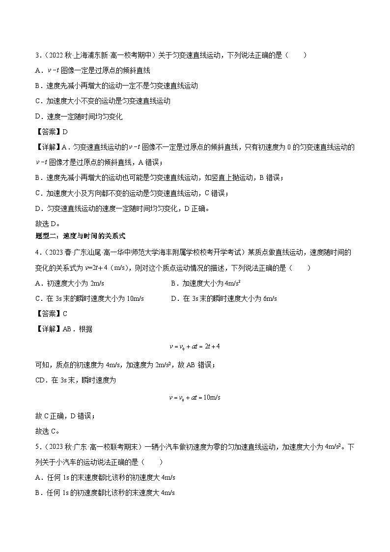 第06讲：匀变速直线运动的速度与时间的关系（含答案）2023-2024学年新高一物理【赢在暑假】同步精讲精练系列（人教版2019必修第一册）03