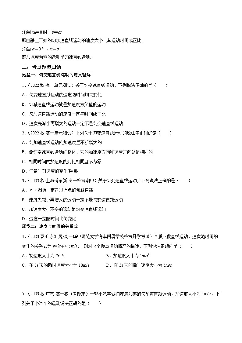 第06讲：匀变速直线运动的速度与时间的关系（含答案）2023-2024学年新高一物理【赢在暑假】同步精讲精练系列（人教版2019必修第一册）02