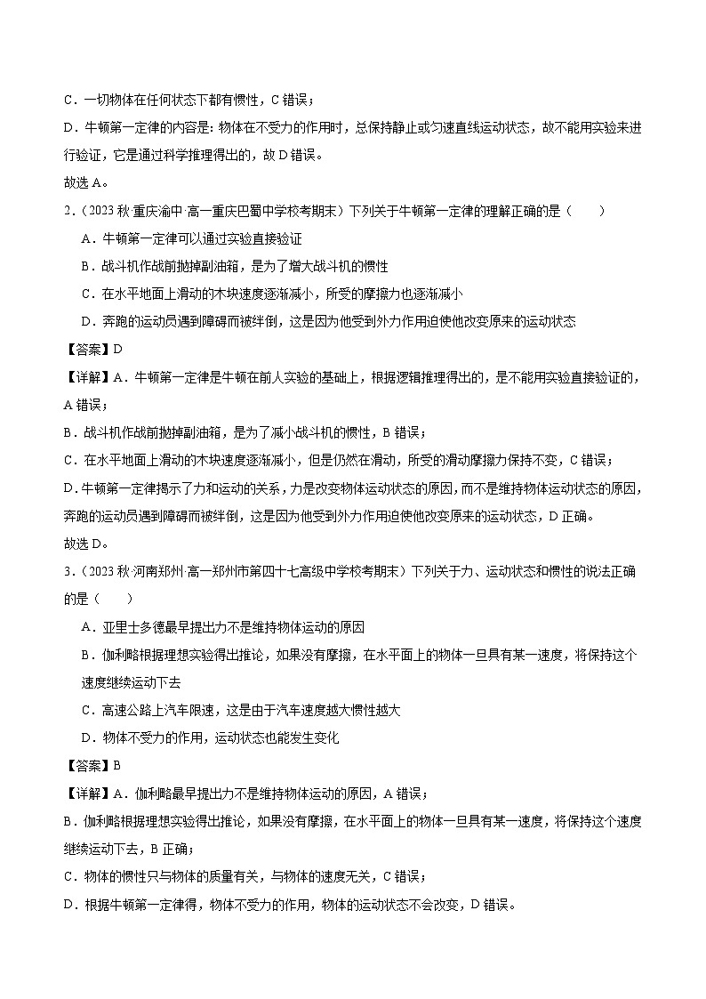 第14讲：牛顿第一定律（含答案） -[初升高衔接]2023-2024学年新高一物理【赢在暑假】同步精讲精练系列（人教版2019必修第一册）02